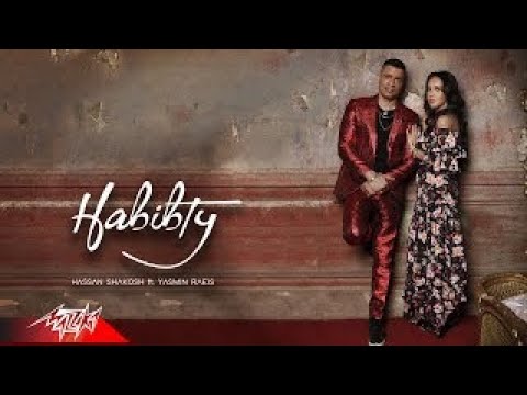حبيبتي افتحي شباكك انا جيت حسن شاكوش و ياسمين رئيس      