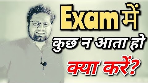 Exam में कुछ न आता हो क्या करें #bedkdian #mjpru #upboard2023 #bsc1stsemester #bsc