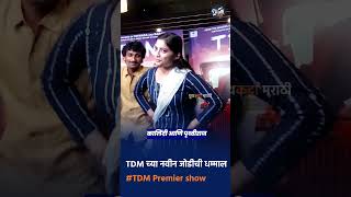 Prithviraj kalindi RE-IMAGINES the Iconic TDM Marathi Movie Ek Phool - #YouthKattaMarathi