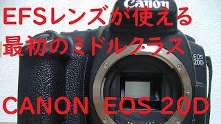 【ジャンク一眼#008】キヤノン　EOS20D