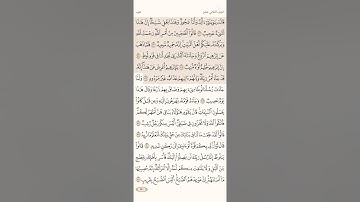 صفحة ( 230) #سورة_هود مكتوبة مكررة بصوت #ياسر_الدوسري #الجزء_الثاني_عشر#قرآن