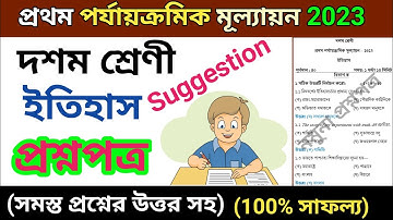 class 10 history 1st unit test question paper 2023 | Set 1 | madhyamik history suggestion 2023
