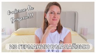 ПЕРЕЕЗД В МАЛАЙЗИЮ 🧳 ОБЫЧНЫЕ БЛАГА ЦИВИЛИЗАЦИИ || ЧТО ЛЮБИМ ПО ЧЕМ СКУЧАЕМ