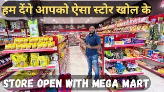 How To Open Mart | दुकान खोलने का सबसे आसान रास्ता | Best Supermart Franchise | Kirana Store |