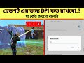 হেডশট এর জন্য DPI কত রাখবো.? How To Use Dpi Setting In Free Fire || XL SHIHAB || FREEFIRE