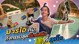 OhLunla EP.39 | ได้เวลาปลดปล่อย เที่ยวภูเก็ตแบบยกแก๊ง!!