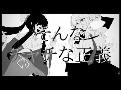【雲&久保 花】 シロクロリバーシ (Black and White Reversi) 【UTAUカバー】