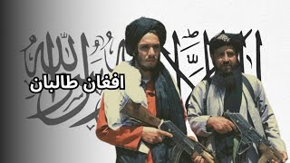 Afghan Taliban {Nasheed Do Afeganistão}
