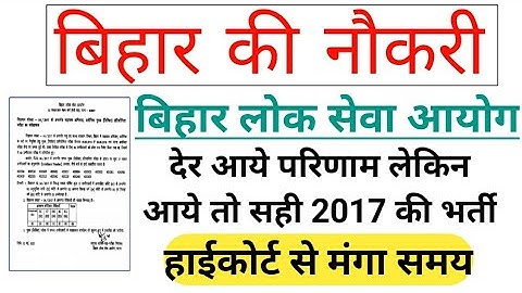 assistant engineer|Result Out|Adv 03,04/2017|bpsc assistant engineer result 2019[Mechanical/Civil]