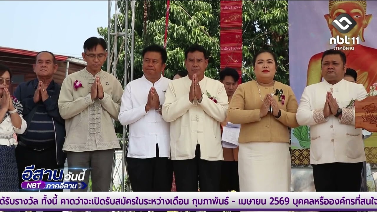 ประเพณี “ถวายต้นหมากเบ็ง” | อีสานวันนี้ 4 มีนาคม 2569