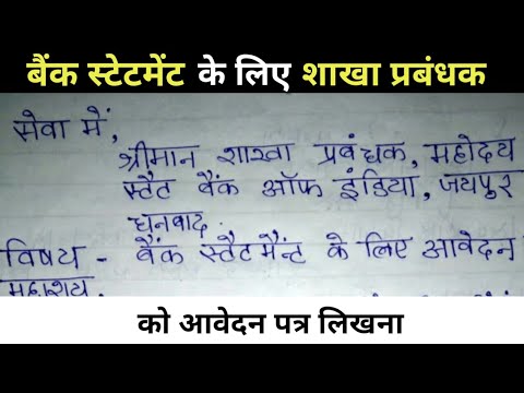 वीडियो: अपार्टमेंट स्टेटमेंट के लिए आवेदन कैसे लिखें