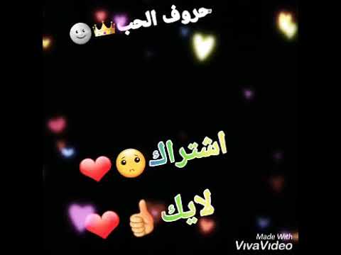 حبك اخد روحي اسم مرام