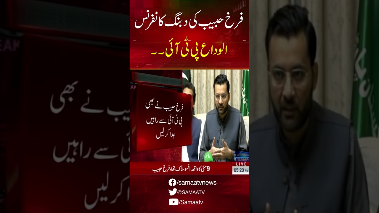 Farrukh Habib Bhi PTI Ka Sath Chour Gaye.