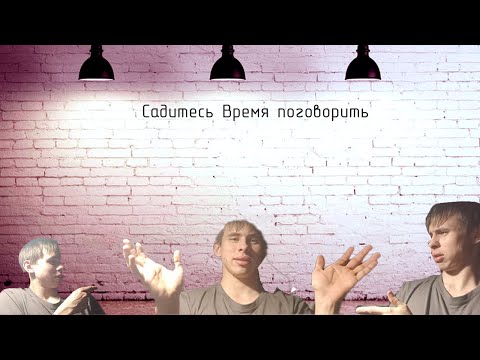 Видео: Разговорный стрим №3 I НУ что КАМБЕК