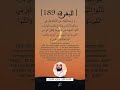 الآية 189 من سورة البقرة القارئ الشيخ سعود الشريم 