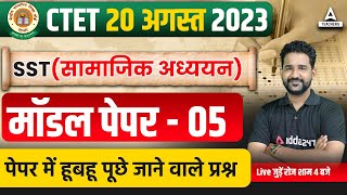 CTET SST Model Paper 5 | SST By Anupam Sir | CTET Classes 2023