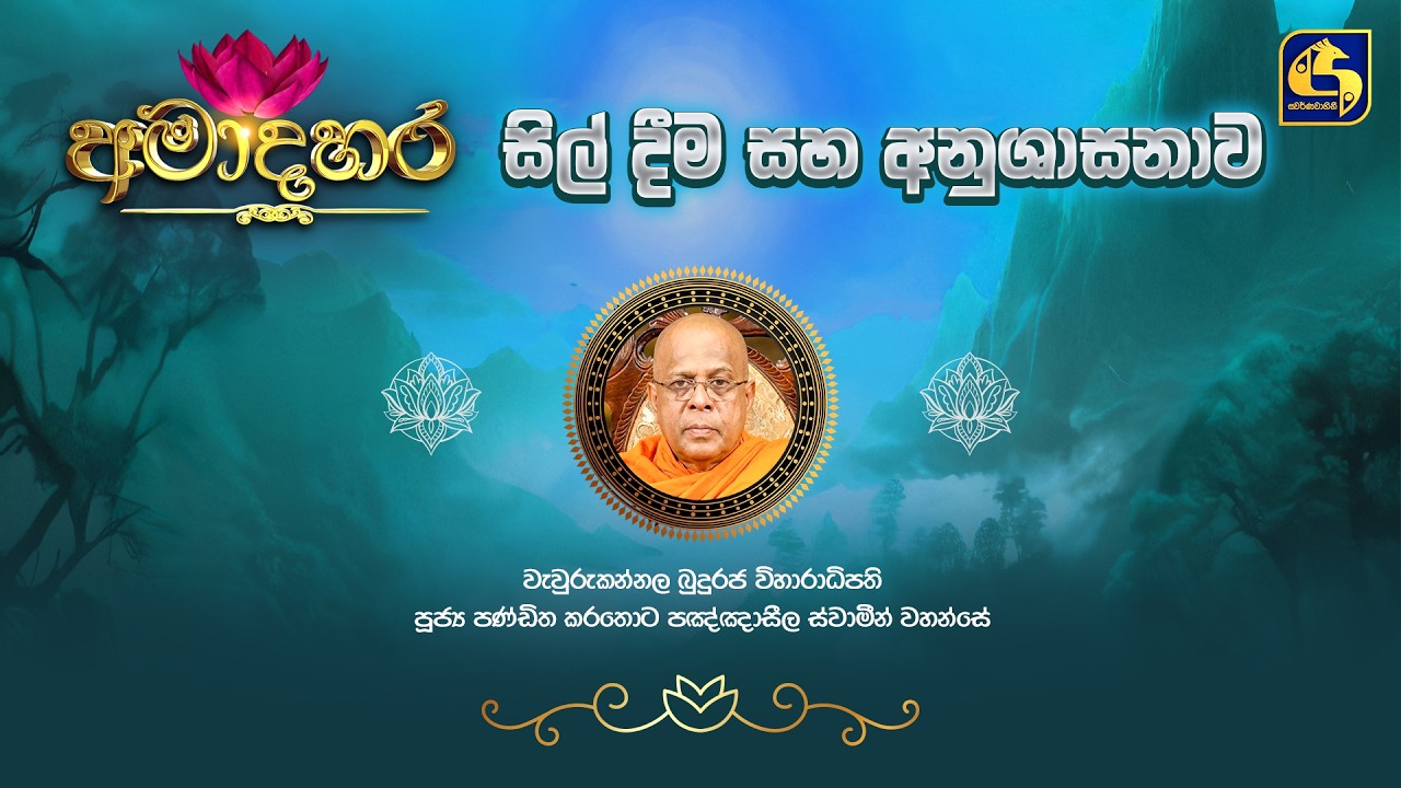 මැදින් පොහෝ ​දා, සිල් දීම හා අනුශාසනාව