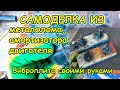 Сварил самоделку из металлолома, подушки, двигателя и еще сэкономил деньги. Виброплита своими руками