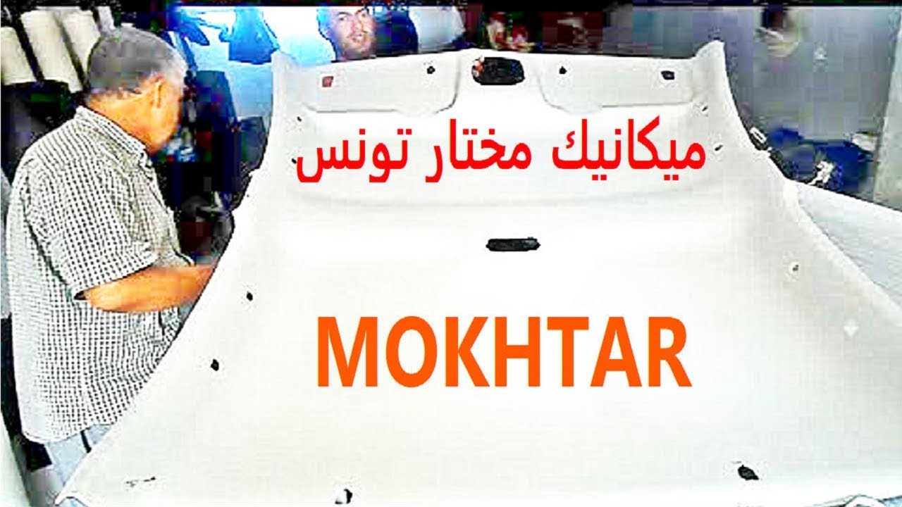 تعلم تنجيد سقف السيارة الداخلي كابيتوني Upholstery Car Ceiling Capiton Auto Upholstery Youtube
