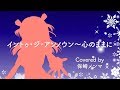 イントゥ・ジ・アンノウン~心のままに (Covered by 保崎メンマ) 「アナと雪の女王2」 主題歌 【歌ってみた】