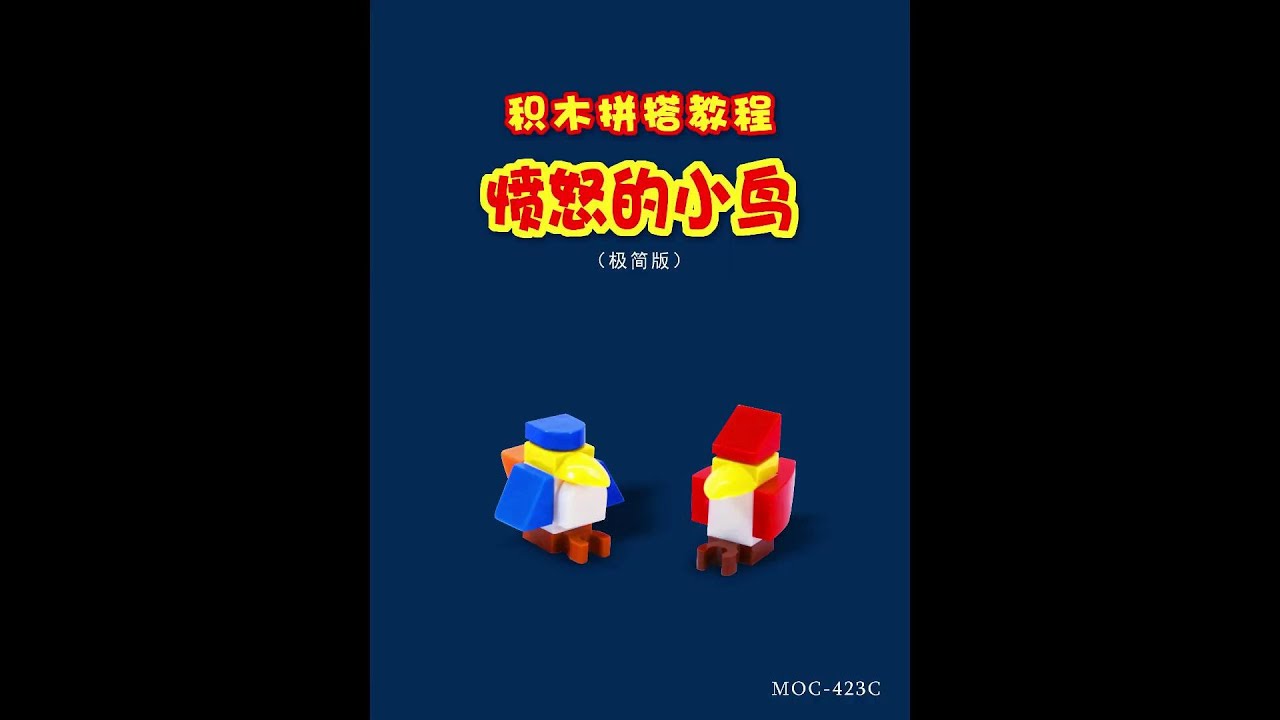 Moc Building Blocks Tutorial [Angry Birds]] # Children's Toys# Puzzle ...