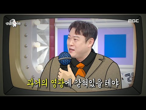 [라디오스타] 선 안 넘는 돌려까기의 진수💫 이선민의 <strong>90년대</strong> 기자 콘셉트 로스팅🔥, <strong>MBC</strong> 241009 방송