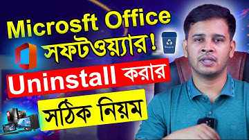 How To Uninstall Or Remove Microsoft Office Properly | Fix Microsoft Office Software Problem