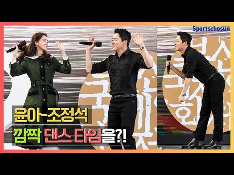 윤아(YOONA)-조정석(Jo Jung Suk) 부국제에서 깜짝 댄스?!! (엑시트 오픈토크)