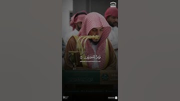 مقتطف من تلاوة فضيلة الشيخ #الوليد_الشمسان من صلاة المغرب 24 جمادى الاولى 1447