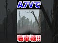A7Vで戦車戦！！！！【WarThunder】#warthunder