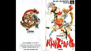 Battle Zeque Den ( Super Famicom-1994) Arsys Software