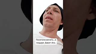 у подножия чинка Устюрт, в 230 км на восток от Актау. Мечеть Бекет-ата высечена в большой скале.