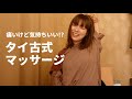 【激痛!?】休日のマッサージ。全身ほぐしてもらいました【阿部華也子】