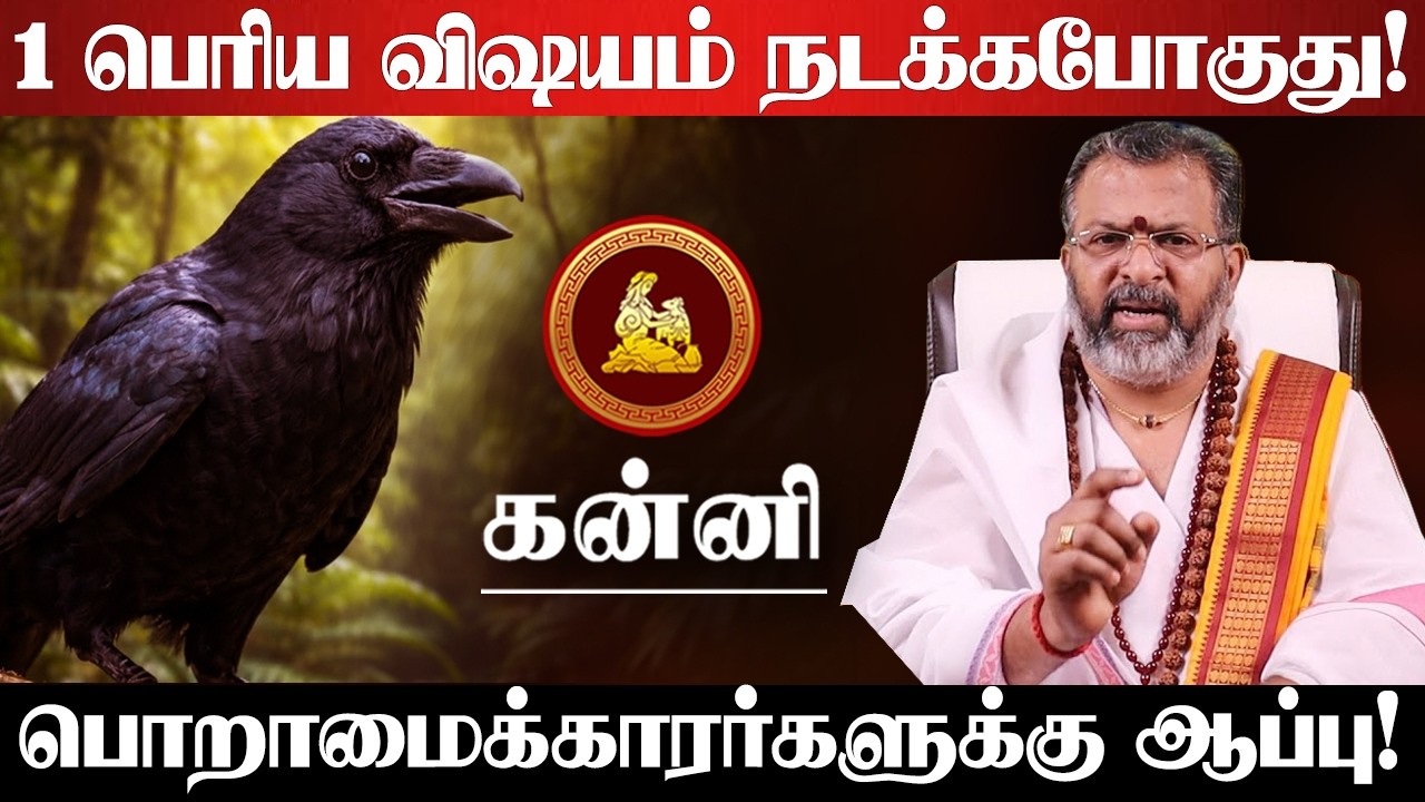 கன்னி - மார்ச் 6 சனி எழுதபோகும் கணக்கு! 100% இதுதான் நடக்கும்! Sani Peyarchi - kanni 2026
