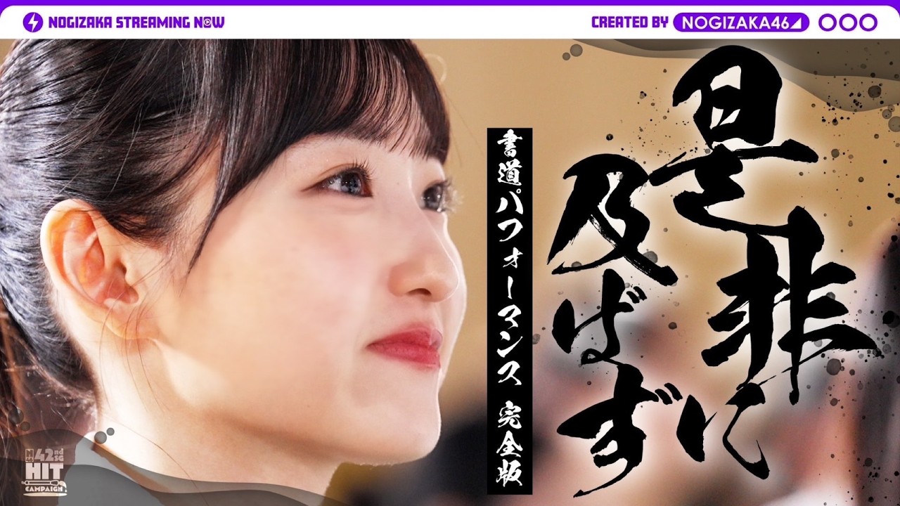 【メンバーコメントあり】「是非に及ばず」ヒット祈願完全版！ヒット祈願に挑む1日に密着！【メイキングあり】