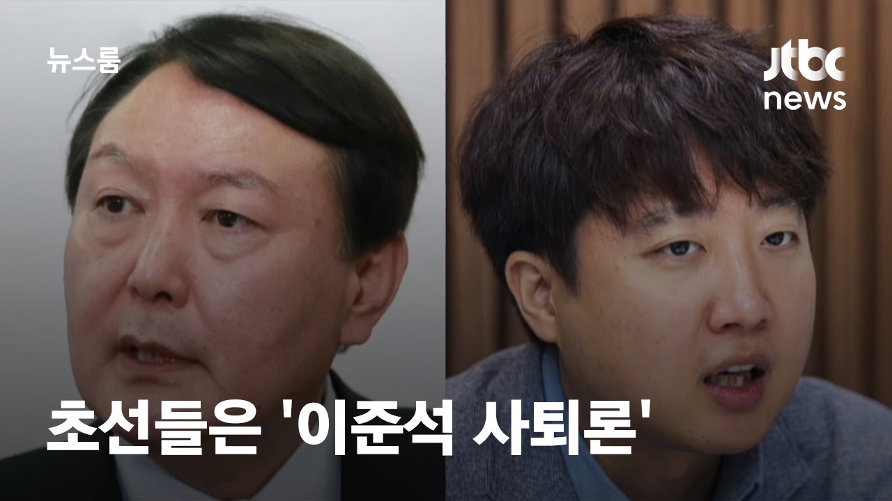 국민의힘 최고위원도 신인 바람…10명 중 7명 초선 이하 | 뉴스A