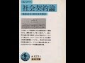 ルソー『社会契約論』その14　「一般意志とは、この世の前段階に関わる概念である」