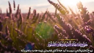 ابو عبيده موفق سورة هود
