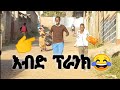 ßèÑßëÑßïÁ ßìòßê ßèòßè Fake Psycho Mad Woman Ethiopian Prank ßèÑßëÑßïÁ ßìòßê ßèòßè Fake Psycho Mad Woman Ethiopian Prank