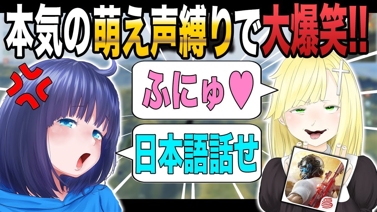 本気の萌え声縛りをやったらヤバすぎたｗｗ何を言ってるかわからねぇｗｗ【荒野行動：オパシ：うごく：ざんげ：柊みゅう】