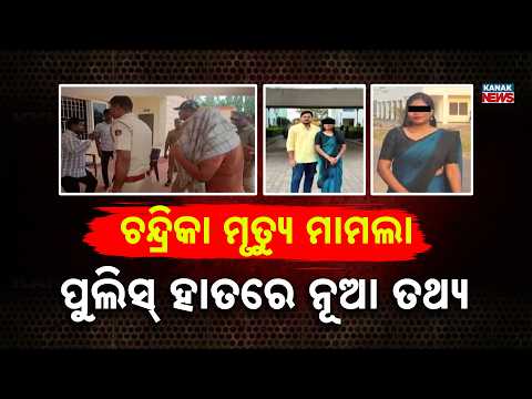 Chandrika Hembram Death Case: CCTV Footage Exposed Secret Hotel Stay With Boyfriend!
