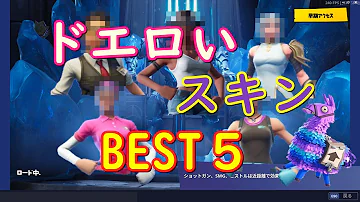 تحميل フォートナイトエロスキン動画 تحميل フォートナイトエロスキン動画