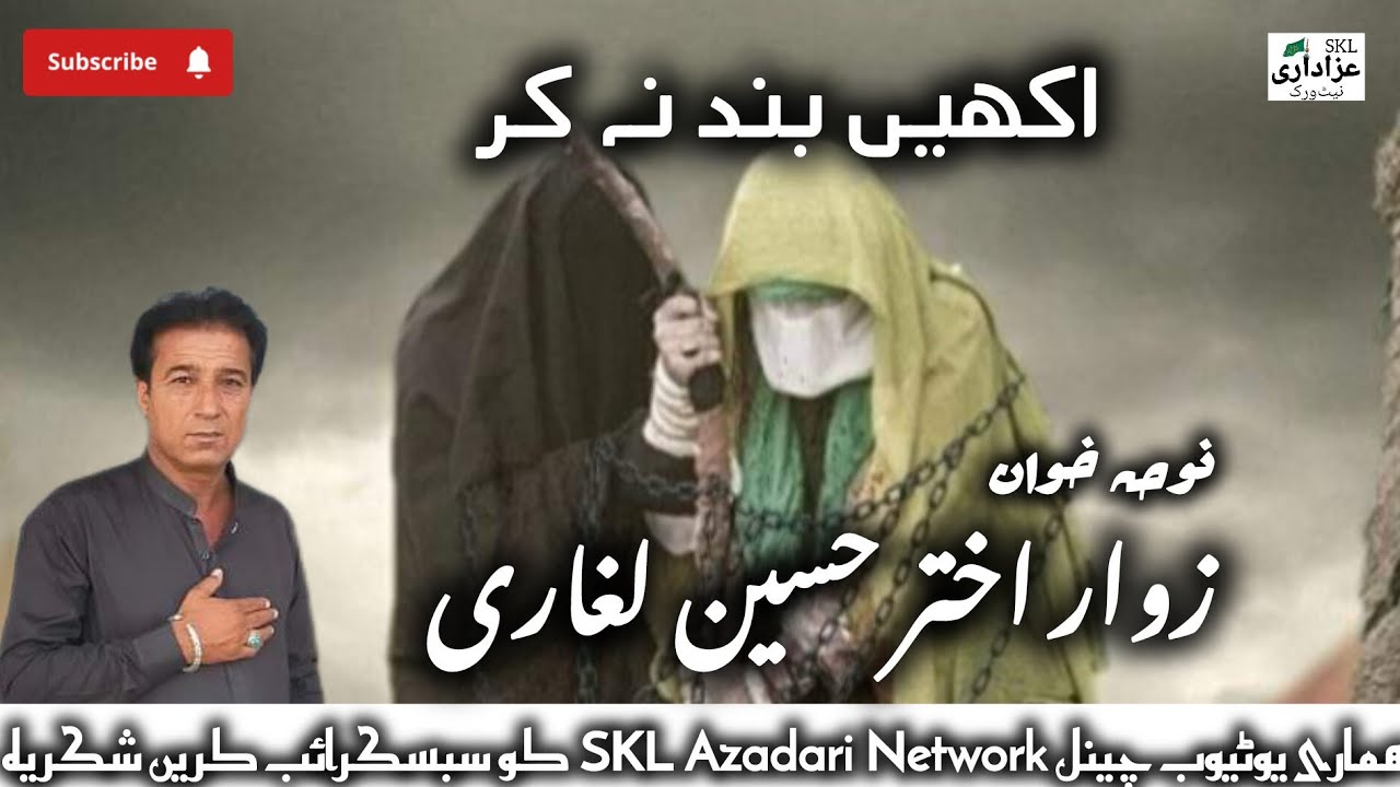 New noha: Zawar Akhtar Hussain Laghari/25 Muharram al Haram 1446/ Saeed Khan Laghari