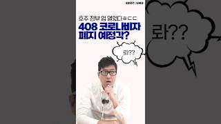 호주 408 코로나비자 폐지 각 떴다?!