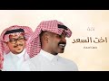 زفات 2026 زفة اخت السعد - دحوم الطلاسي - مشجع مسفر | احلى اغنيه كوشه بدون اسم جديده 2026| بدون اسماء