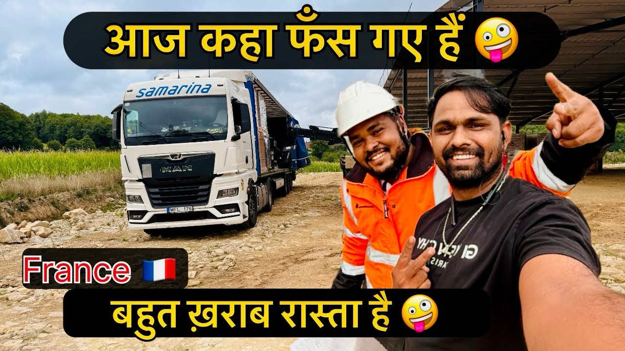 पहली बार इतना खराब रास्ता मिला है 🤣 France 🇫🇷 me pehli bar itna khrab rasta mila 🤣🤣 