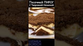 Никаких компромиссов! Легко и Вкусно: Творожный Пирог, Который Станет Звездой Вашего Стола!