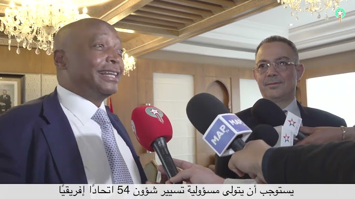 تصريح السيد باتريس موتسيبي بعد وصوله للمغرب لحضور نهائي كاس أفريقيا لكرة القدم داخل القاعة سيدات