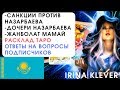 Таро прогноз о #Казахстане, #санкции, #Назарбаев, дочери Назарбаева, #Жанболат Мамай