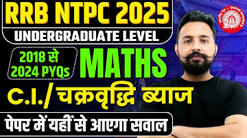 RRB NTPC 2025 | Compound Interest PYQ | C.I. से 100% सवाल यहीं से आएंगे! | Rahul Deshwal Math Mafia